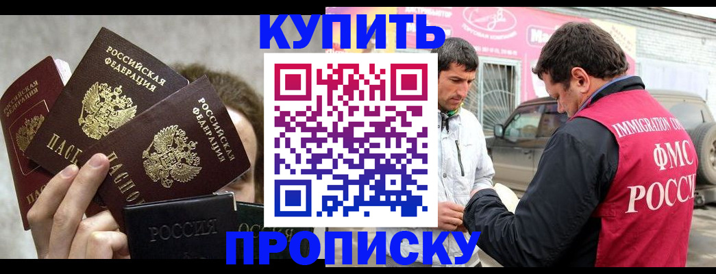 временная прописка в Ялте