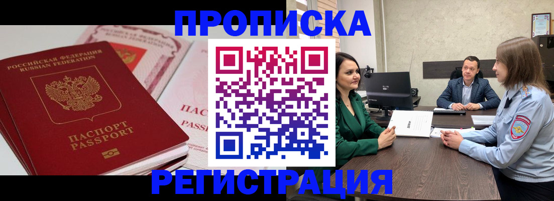 прописка паспорт в Ялте