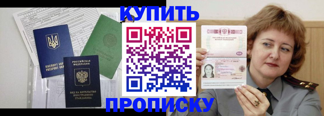 прописка для военкомата в Ялте