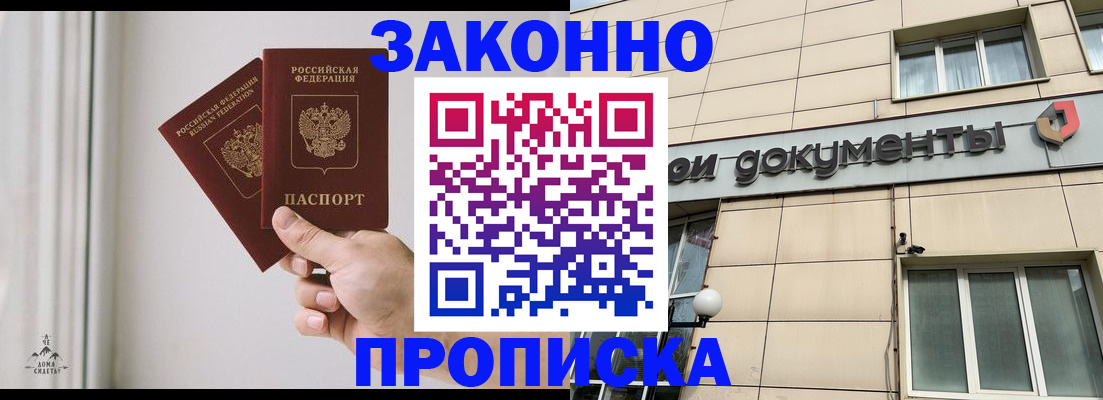 прописка в Ялте