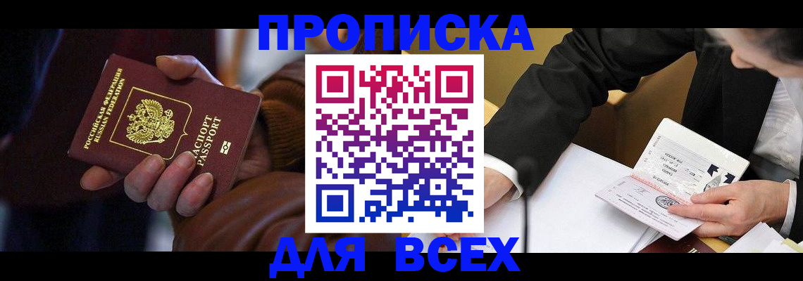 временная регистрация поиск в Ялте