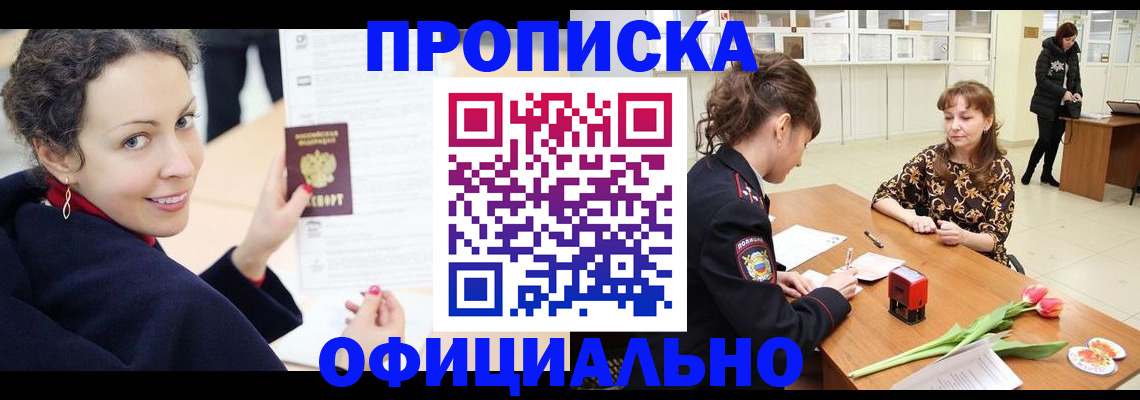 прописка законно в Ялте